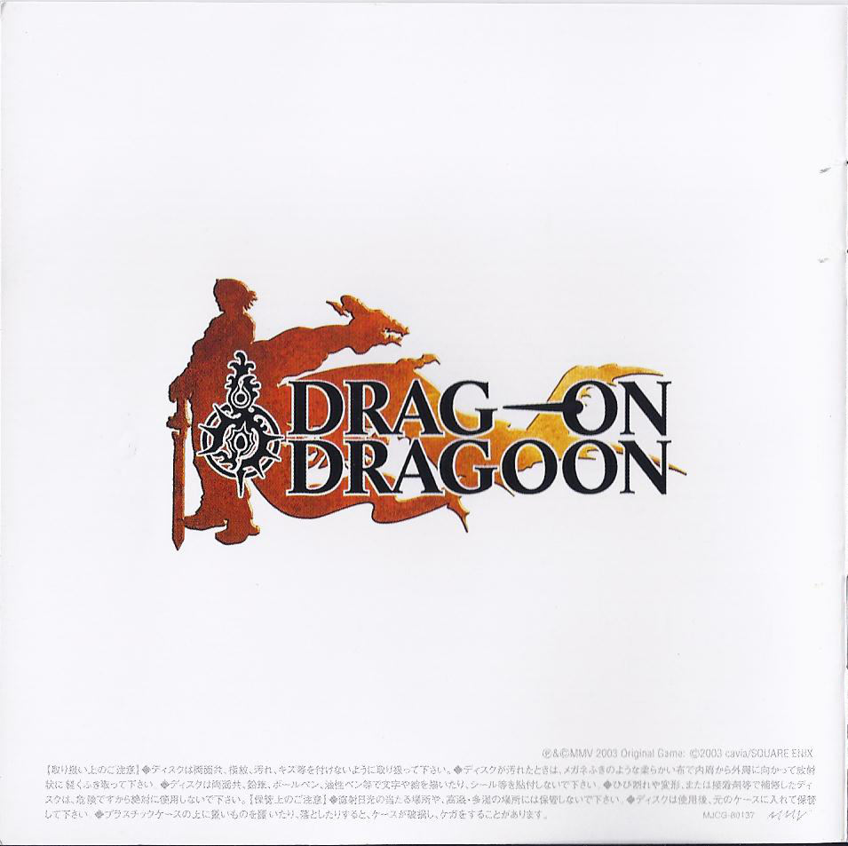「DRAG-ON DRAGOON」ORIGINAL SOUND TRACK V… DRAG-ON DRAGOON」ORIGINAL SOUND TRACK V… DRAG-ON DRAGOON